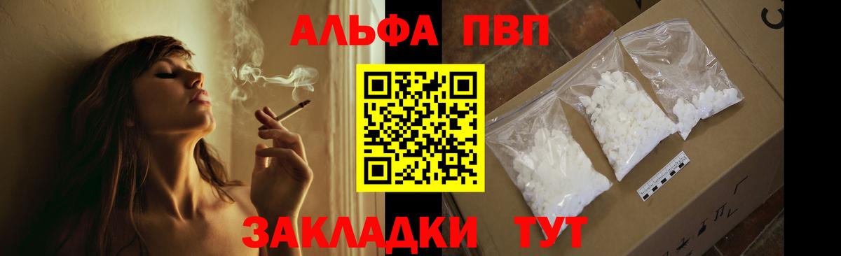 Волоколамск  Alfa_PVP Crystall  Альфа ПВП Соль  Alpha-PVP крисы CK  Вход с VPN 