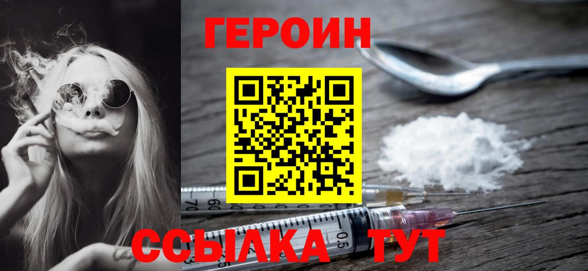 Героин хмурый Волоколамск