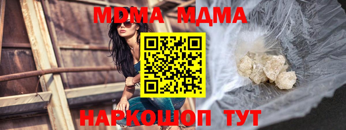 МДМА Molly  MDMA Molly  МДМА  Волоколамск  Вход с VPN 
