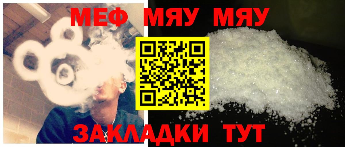 МЕФ mephedrone  Вход с VPN  МЯУ-МЯУ  Мефедрон мяу мяу  Волоколамск 