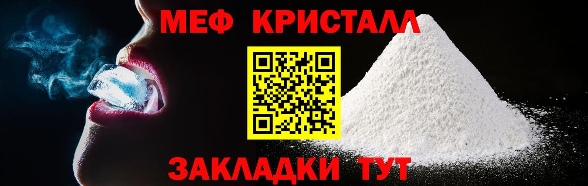 Меф мяу мяу кристаллы Волоколамск